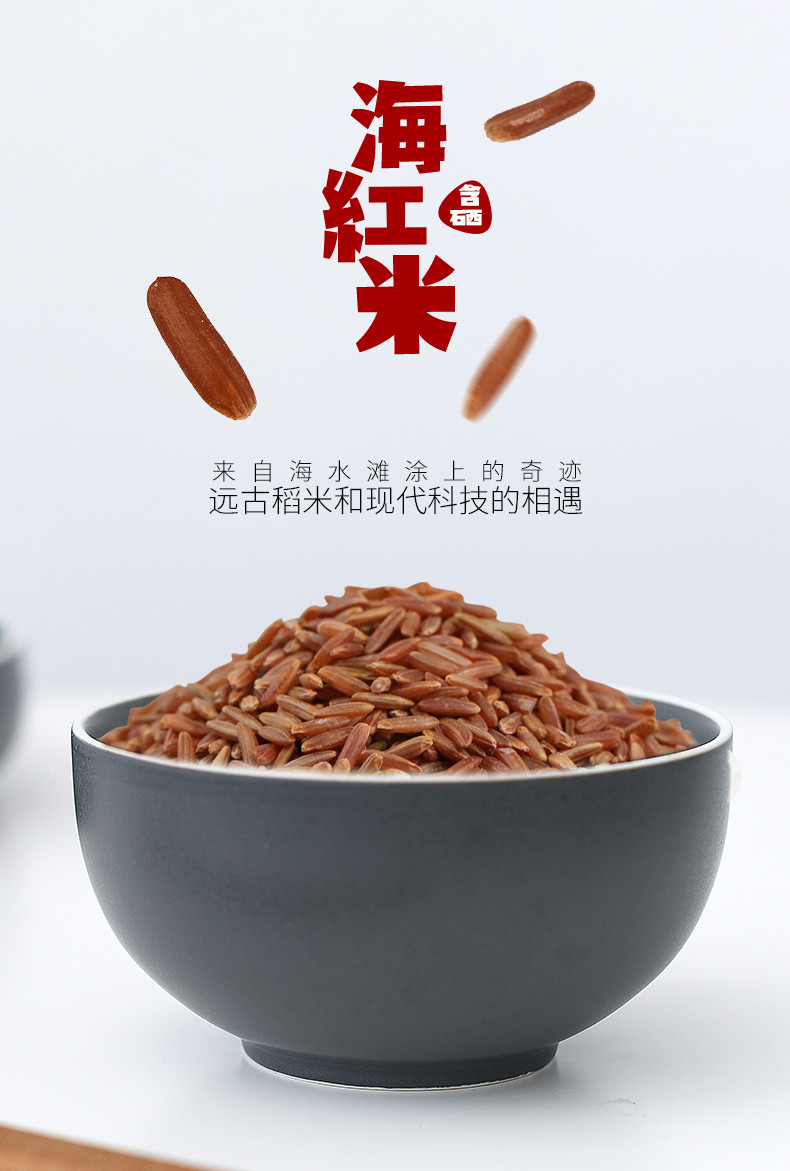 福东海【福东海】海红米 1000g 盒装生产日期保质期见包装详情